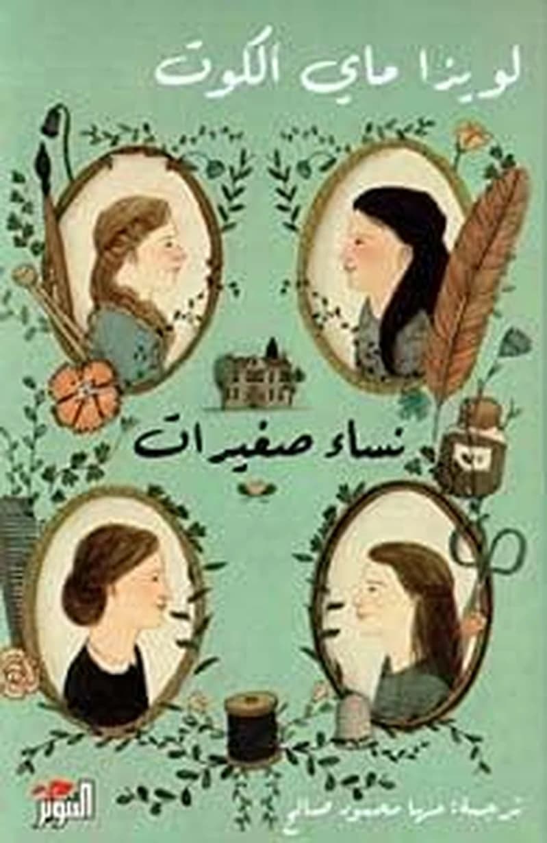نساء صغيرات 1