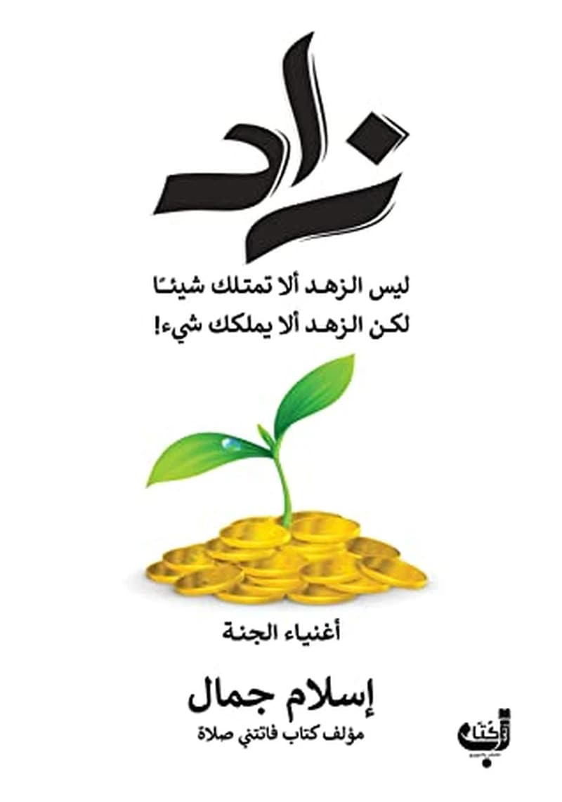 زاد