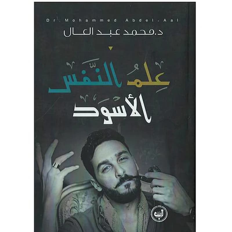 علم النفس الأسود