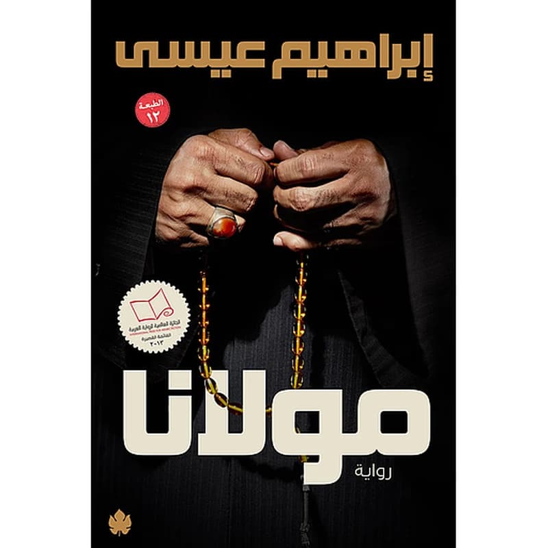 مولانا
