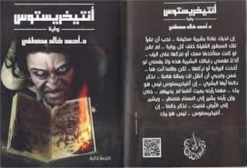 أنتيخريستوس