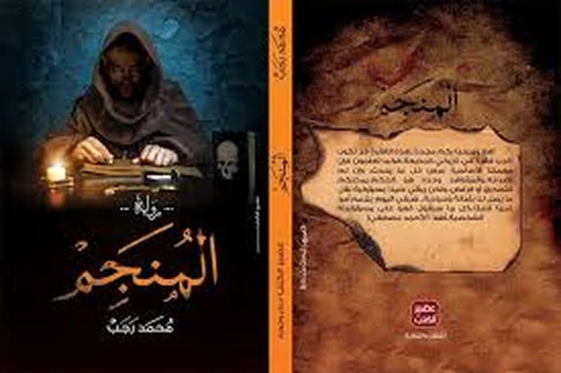 المنجم