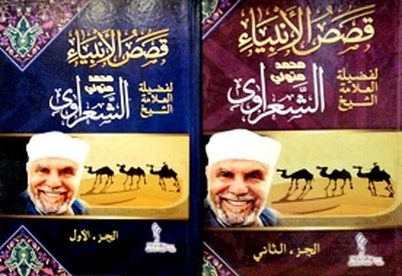 قصص الأنبياء 1