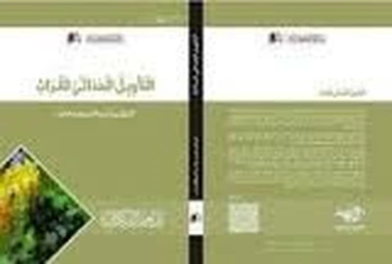 التأويل الحداثي للتراث