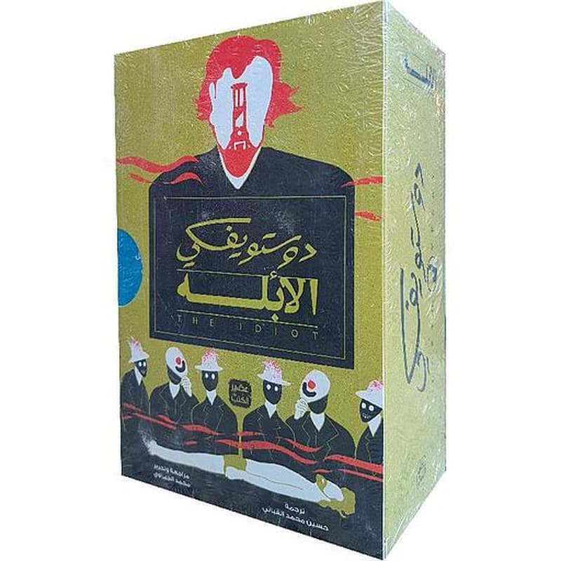 الأبله 1