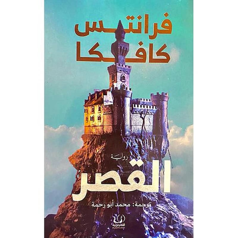 القصر