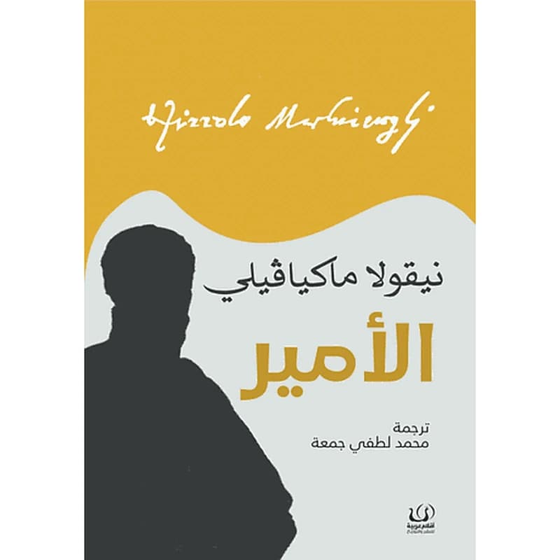الأمير