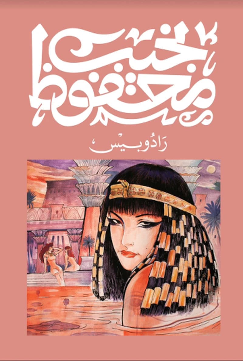رادوبيس