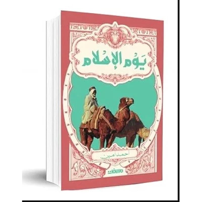 يوم الإسلام