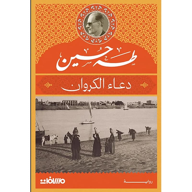 دعاء الكروان