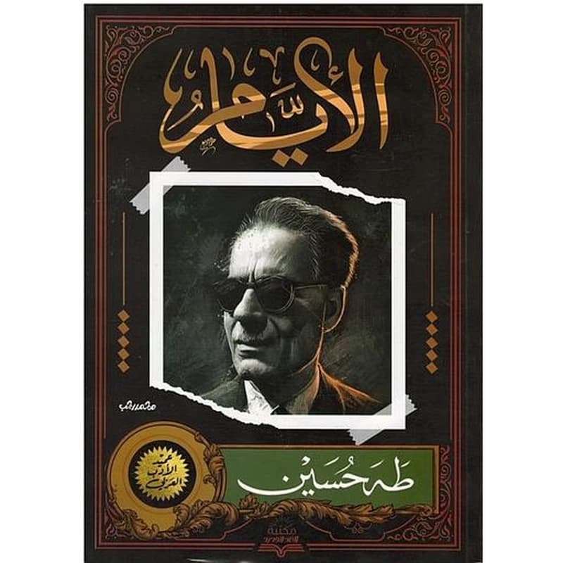الأيام