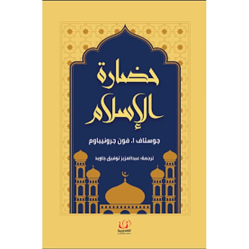 حضارة الإسلام