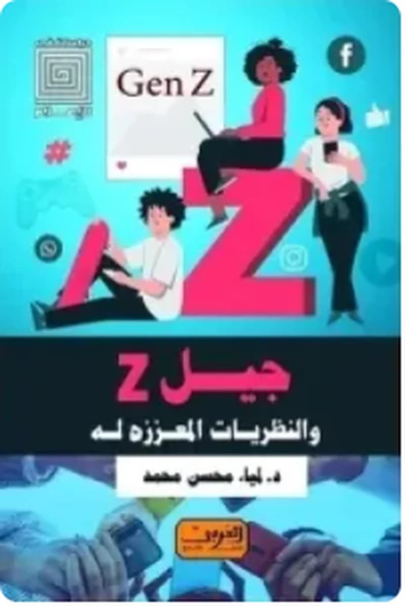 والنظريات المعززة له zجيل