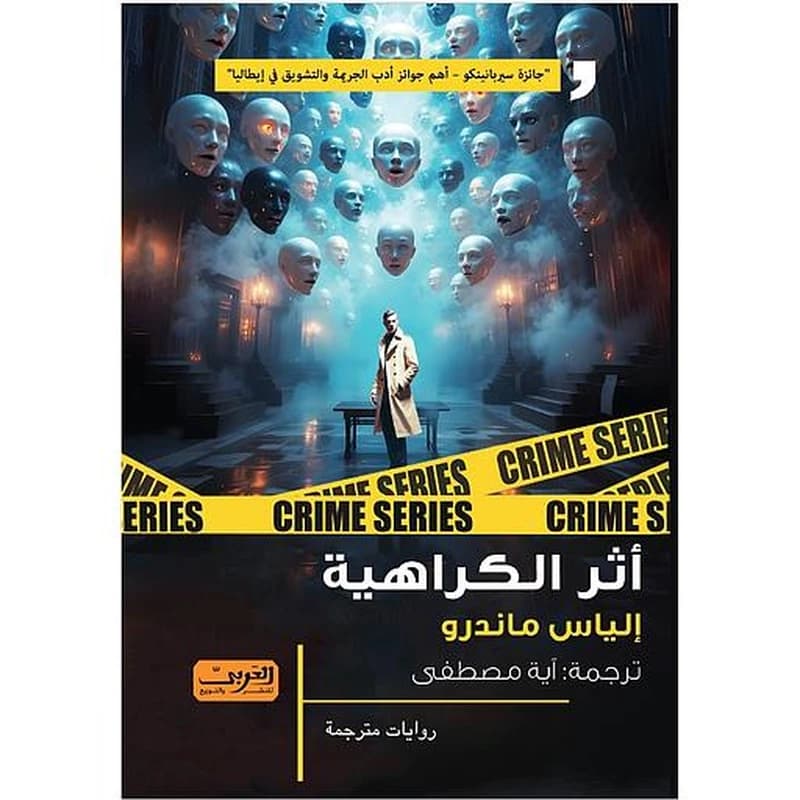 أثر الكراهية