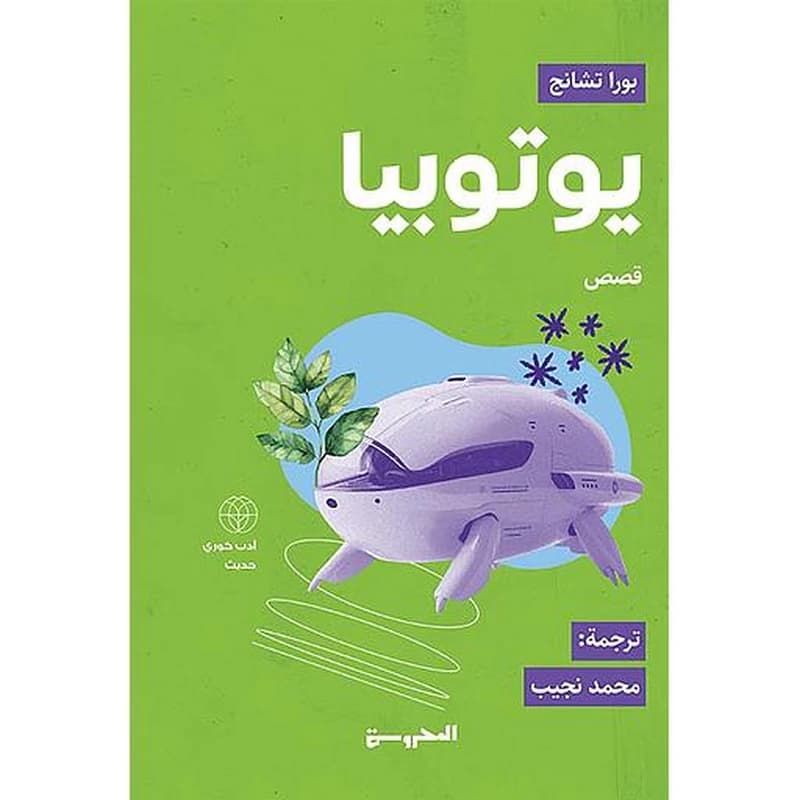 يوتوبيا