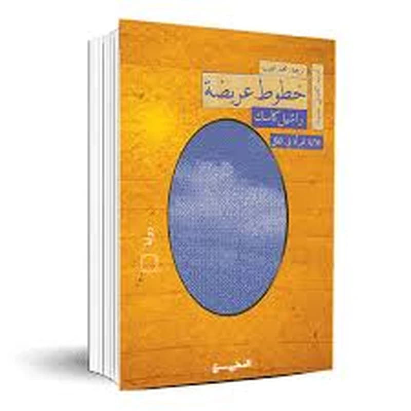 خطوط عريضة
