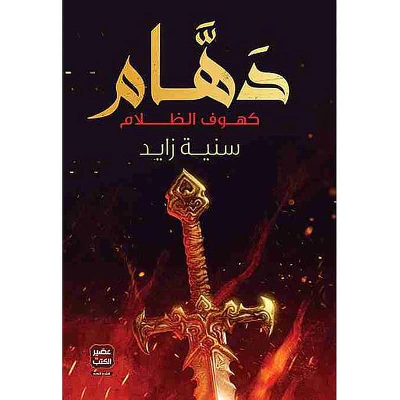 دهام