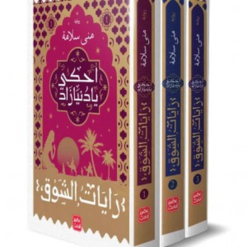 رايات الشوق 1