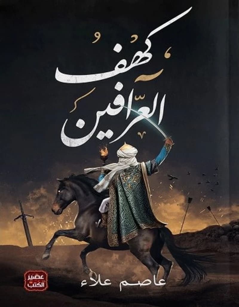كهف العرافين
