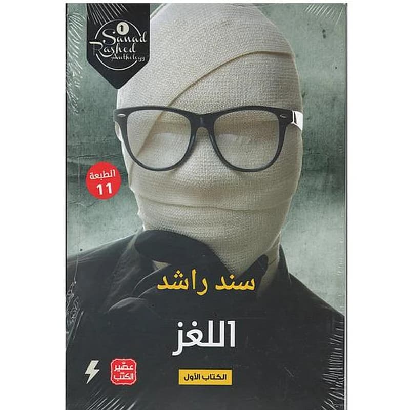 اللغز