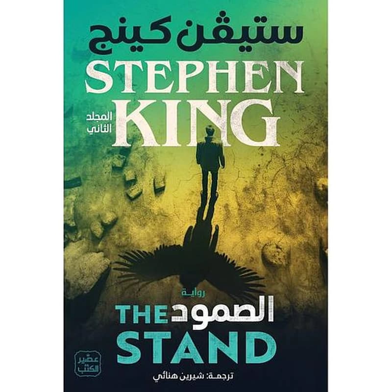 الصمود 1
