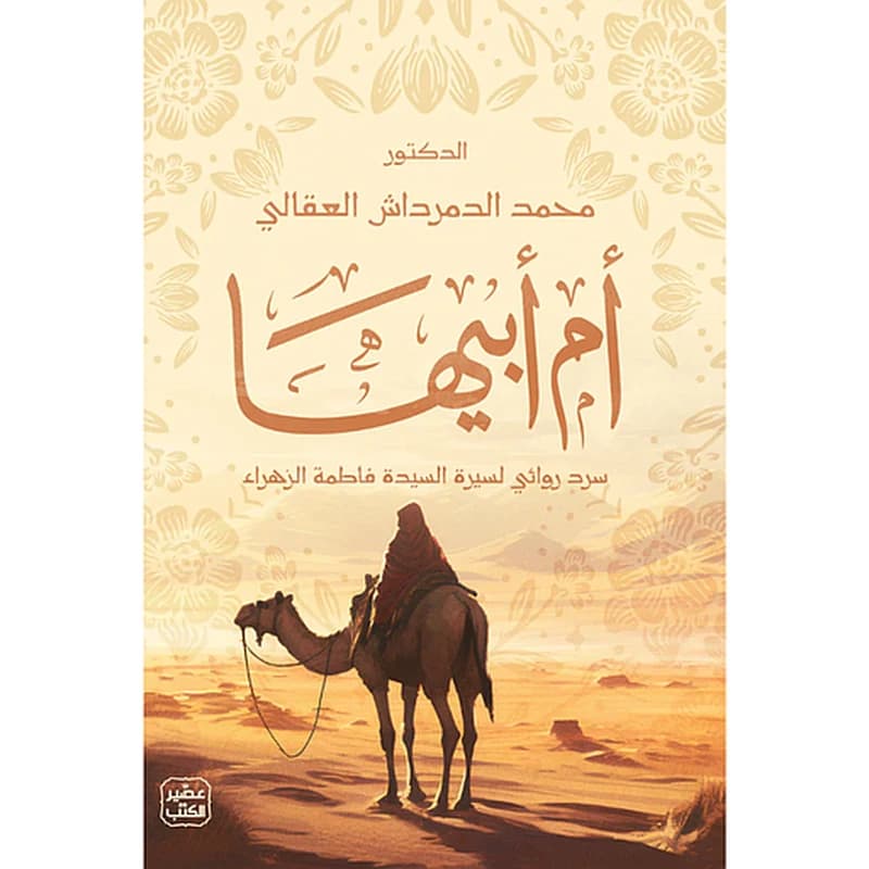 أم أبيها