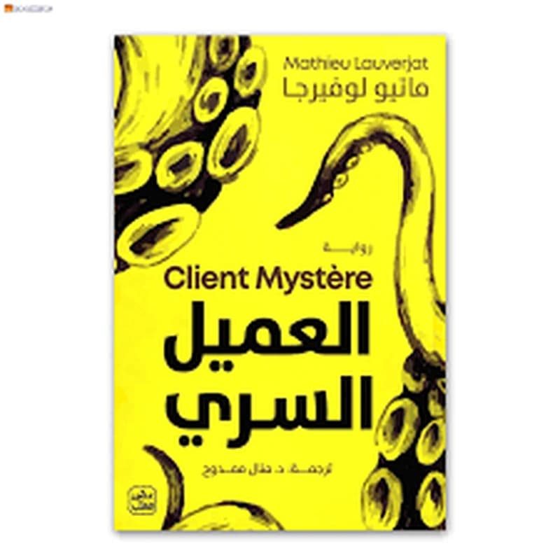 العميل السري