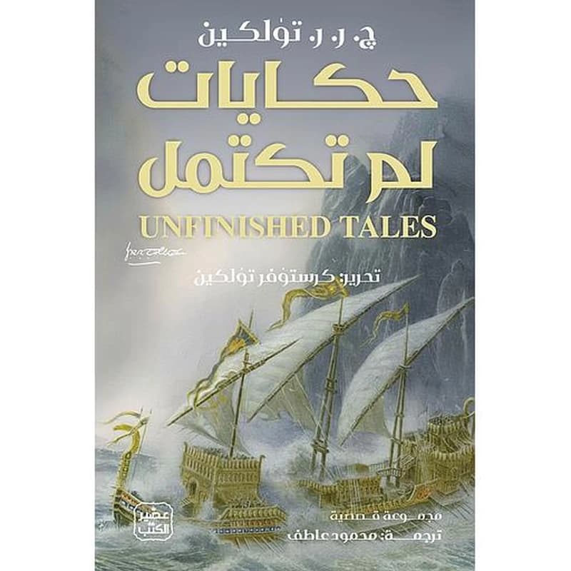 حكايات لم تكتمل