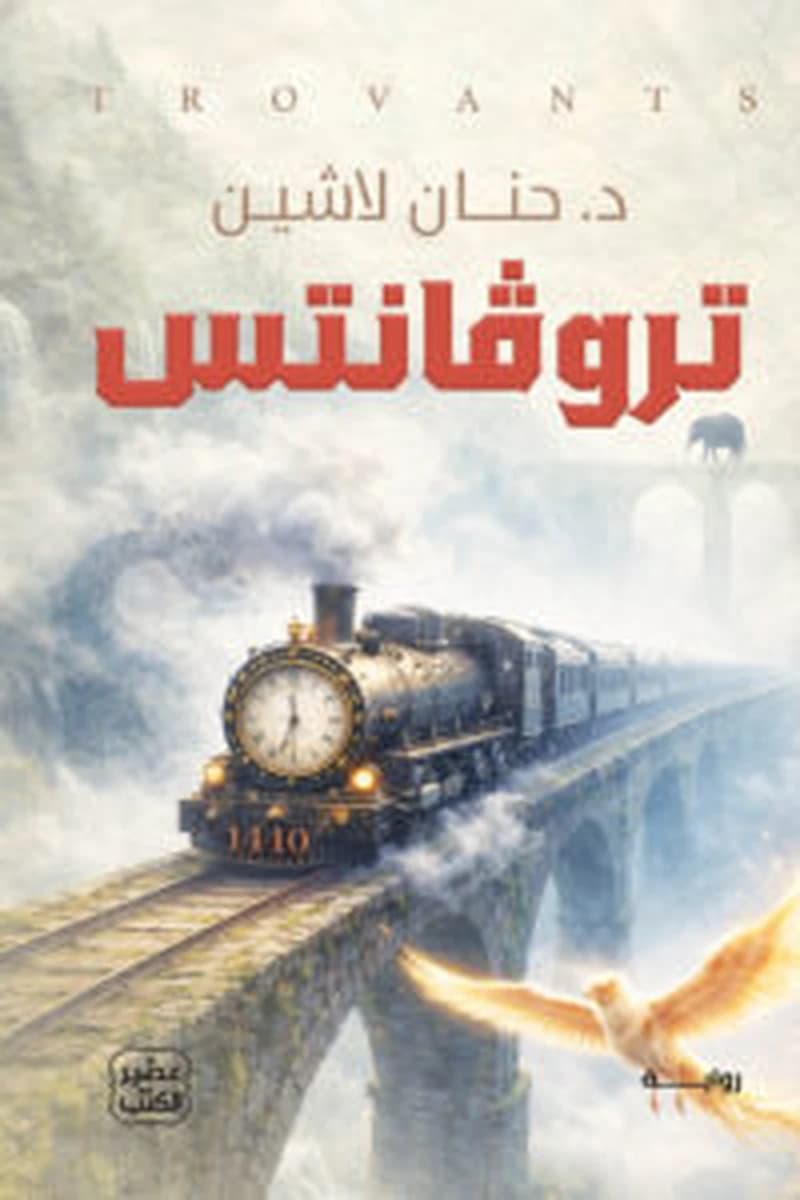 تروفانتس