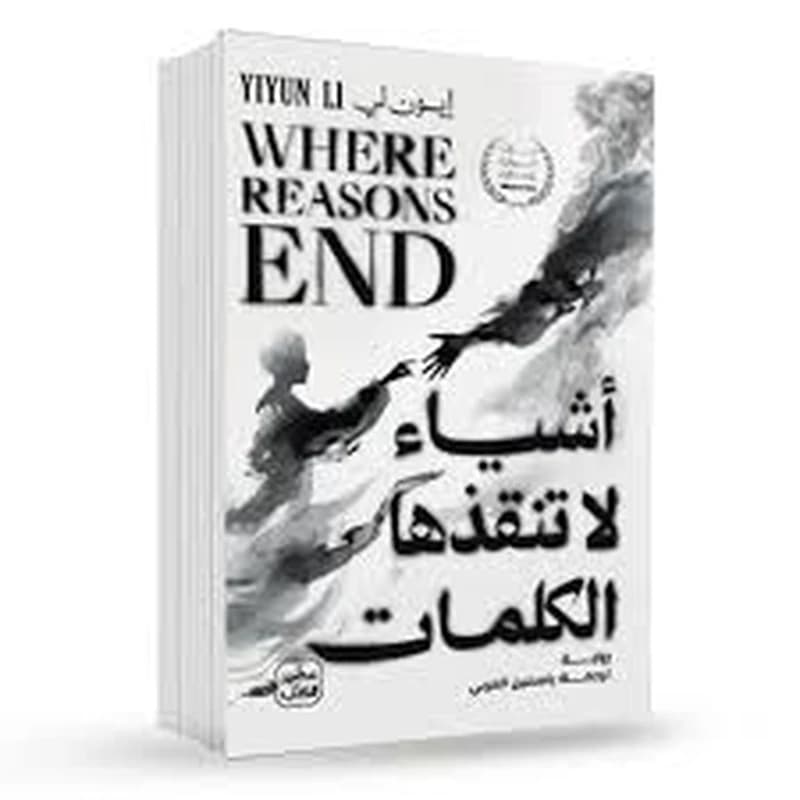 أشياء لا تنقذها الكلمات