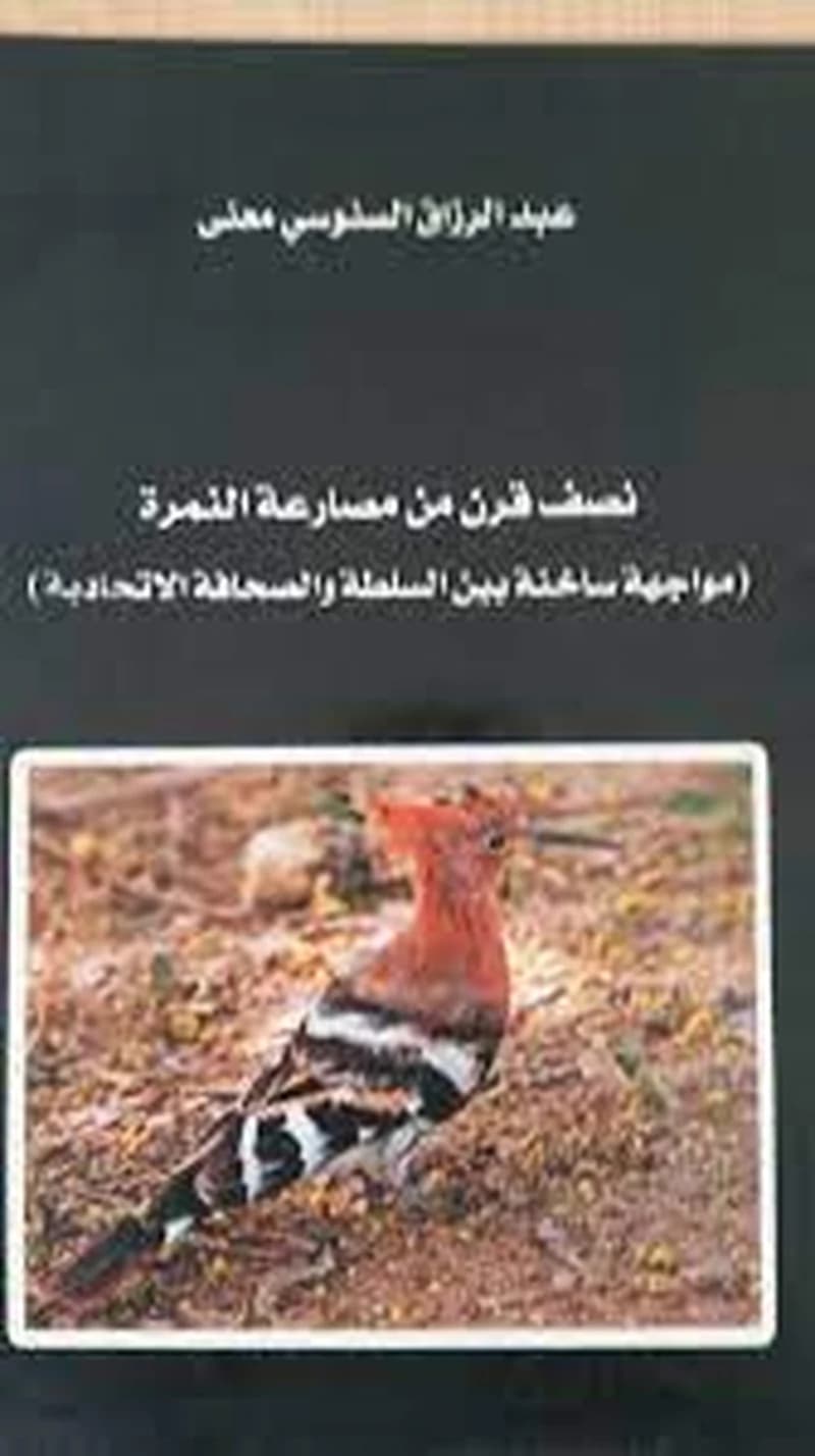 نصف قرن من مصارعة النمرة