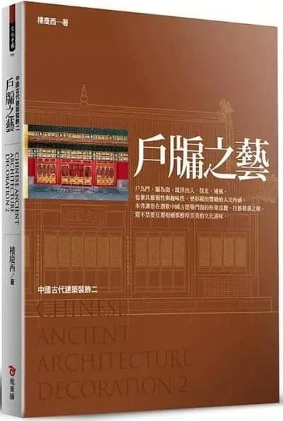 戶牖之艺