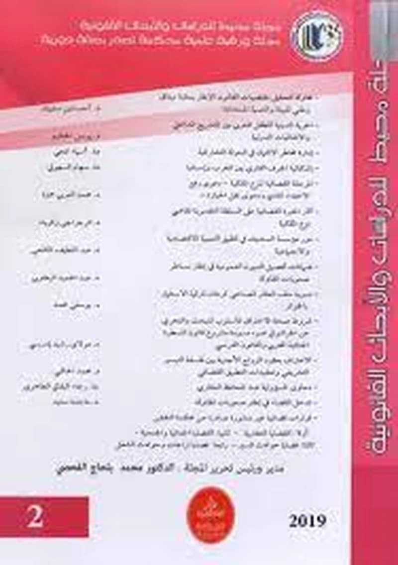 مجلة محيط للدراسات والأبحاث القانونية 1