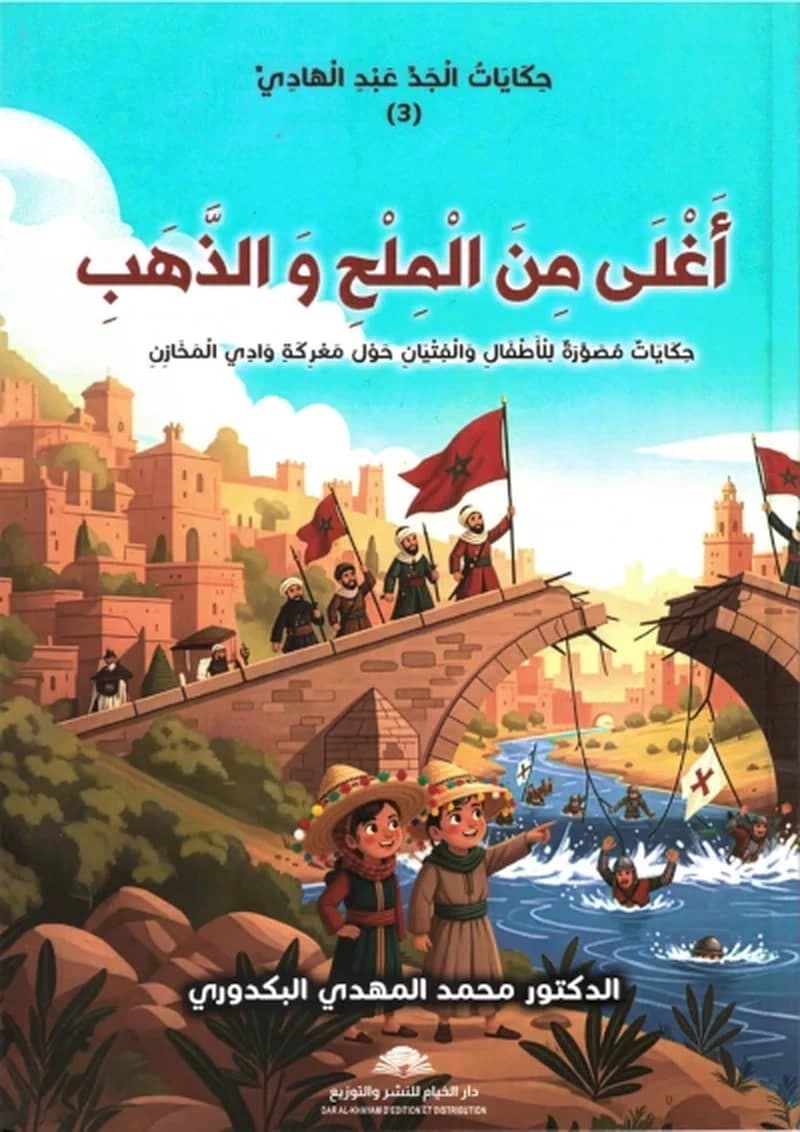 أغلى من الملح والذهب