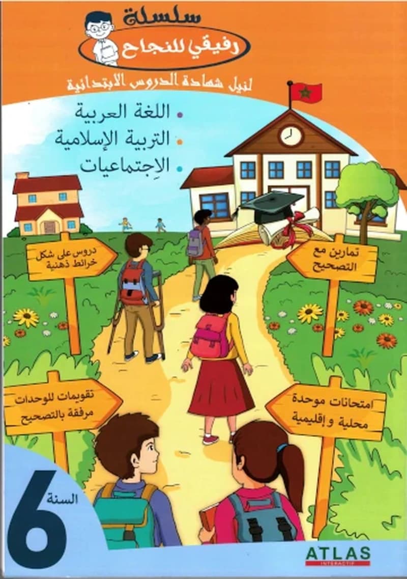 رفيقي للنجاح لنيل شهادة الدروس 6 ابتدائي