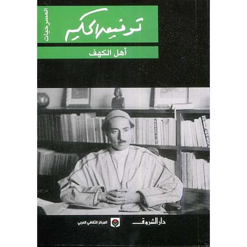 أهل الكهف