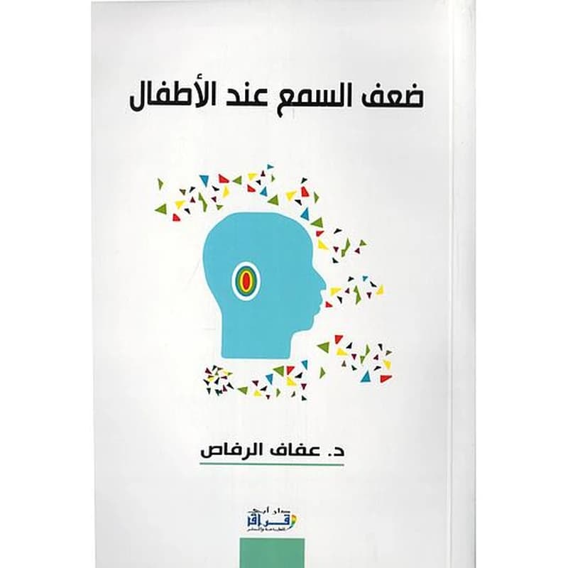 ضعف السمع عند الأطفال