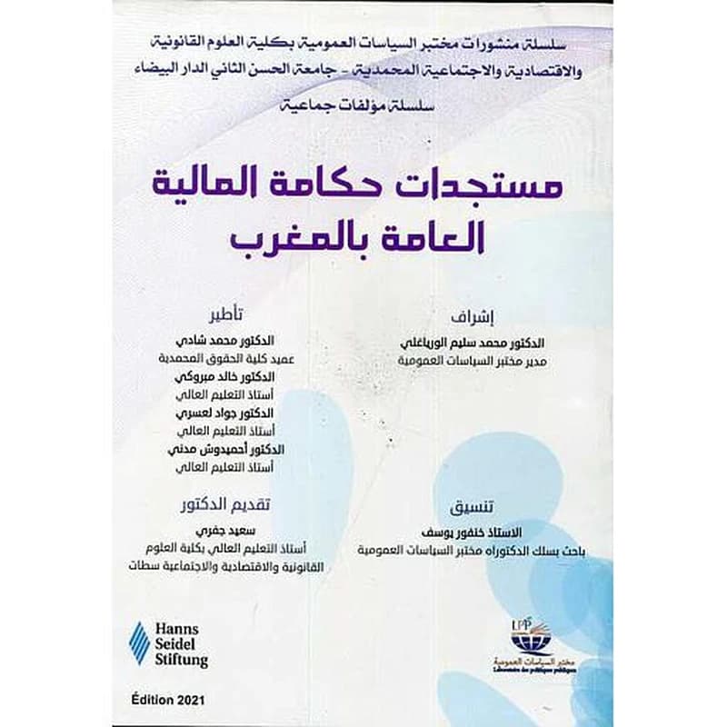 مستجدات حكامة المالية العامة بالمغرب