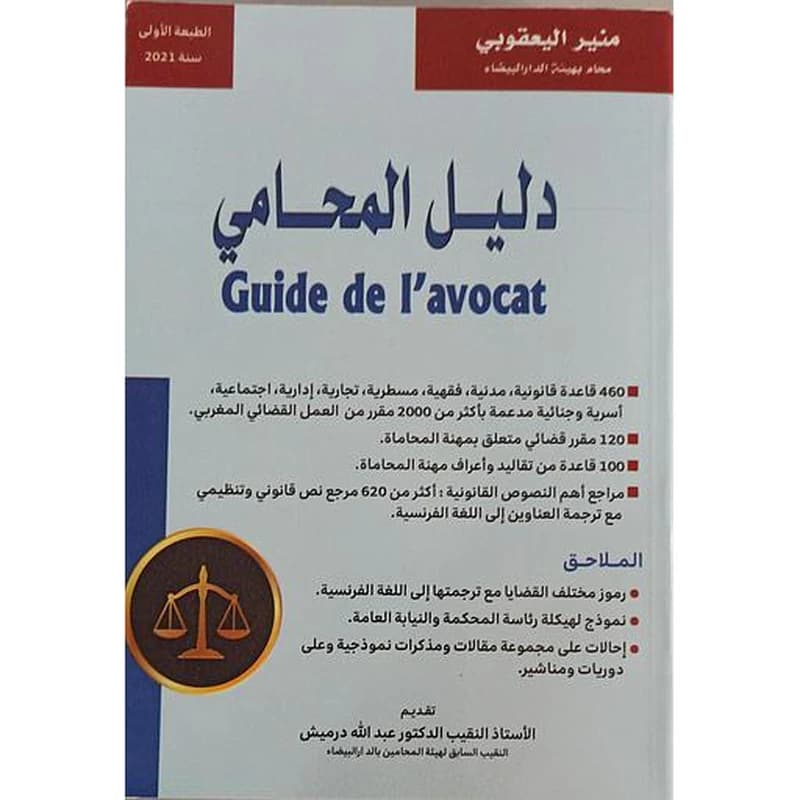 دليل المحامي