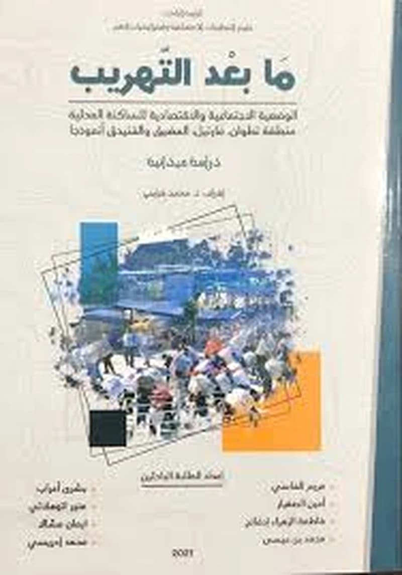 ما بعد التهريب