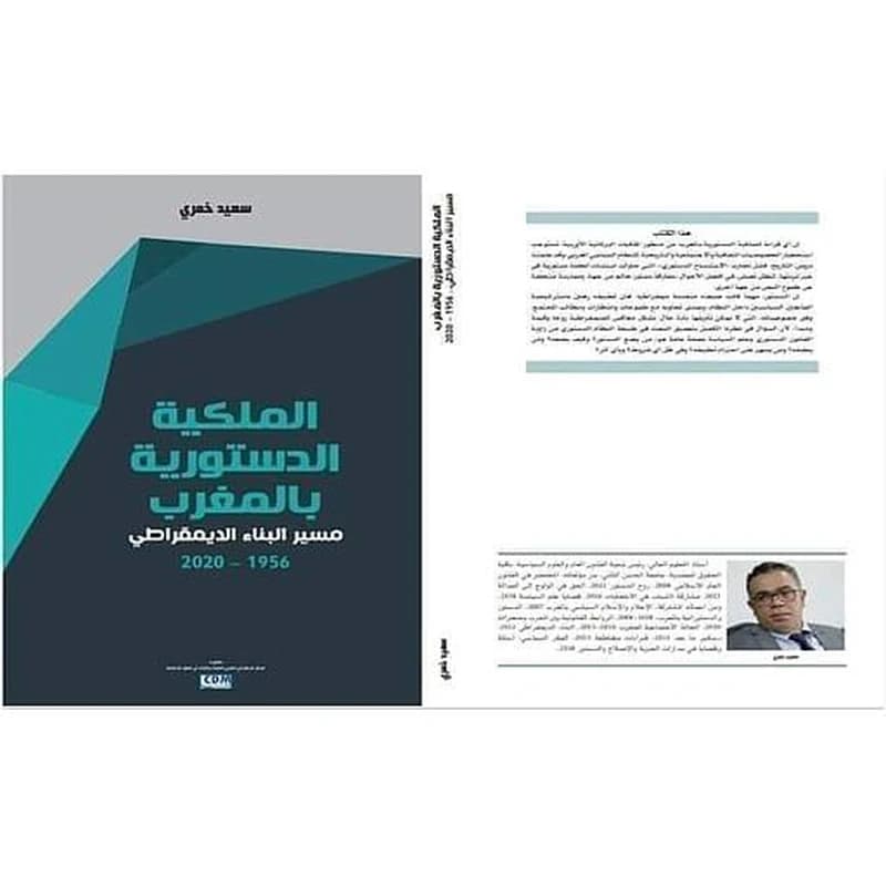 الملكية الدستورية بالمغرب