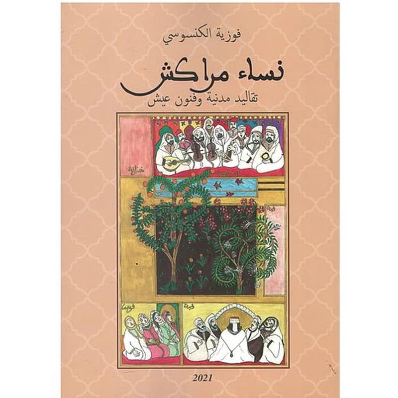 نساء مراكش