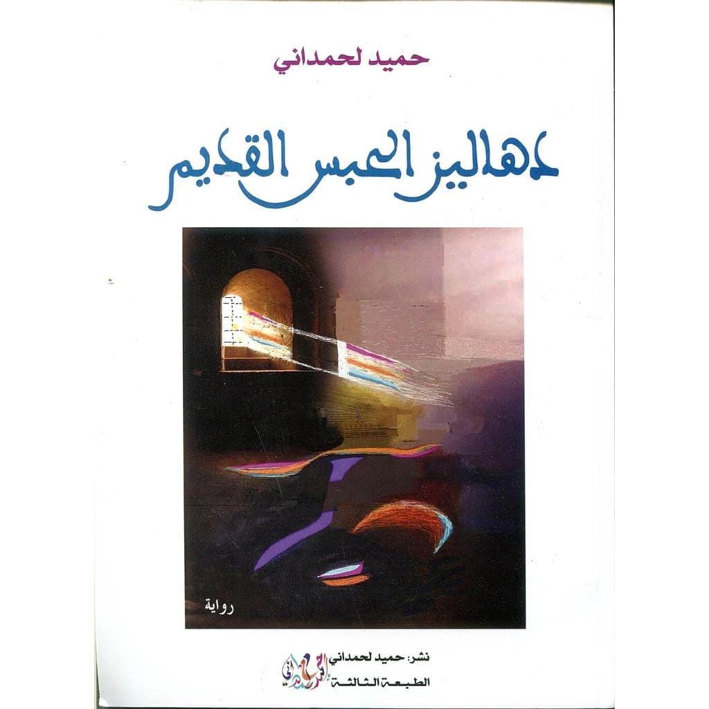 دهاليز الحبس القديم