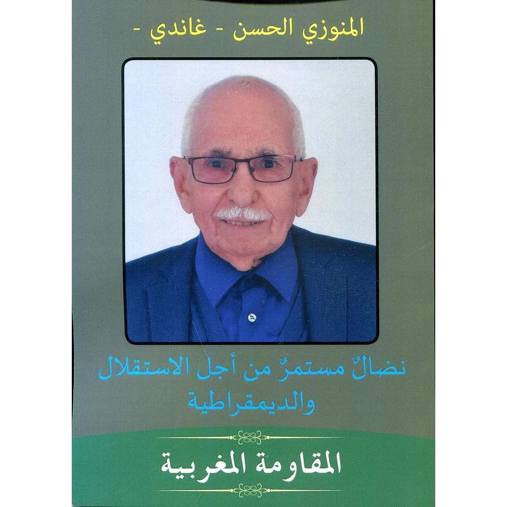 نضال مستمر من أجل الإستقلال والديموقراطية