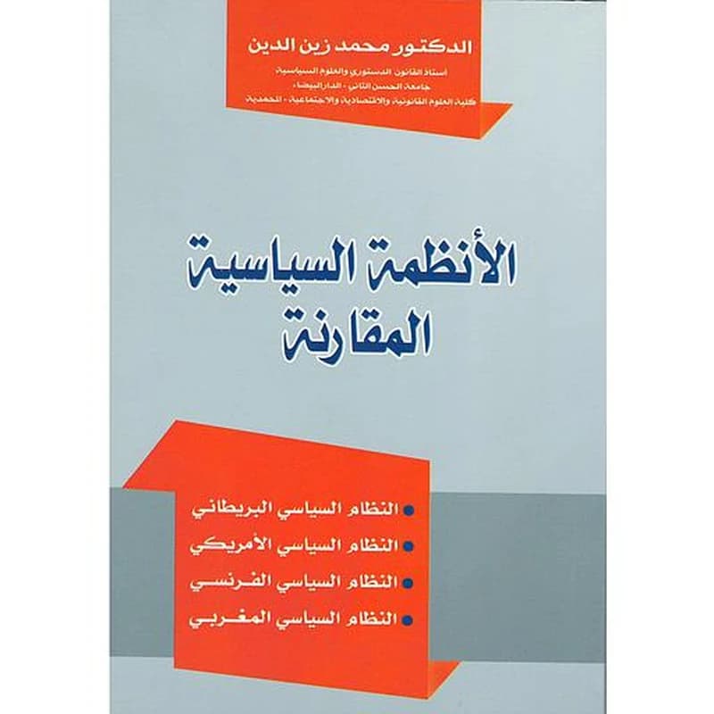 الأنظمة السياسية المقارنة
