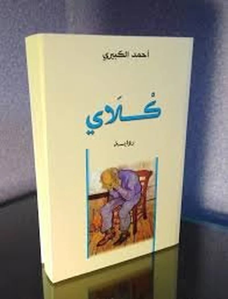 كلاي