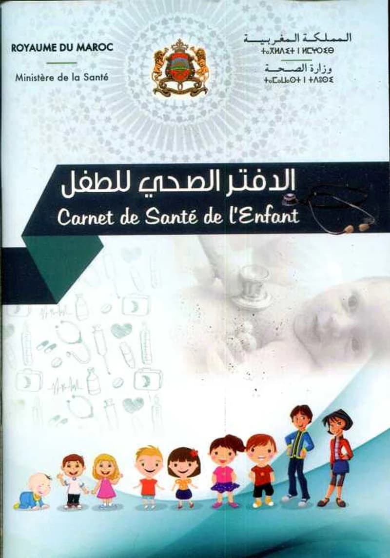 الدفتر الصحي للطفل