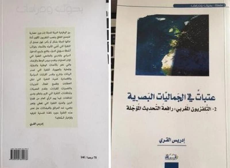 عتبات في الجماليات البصرية