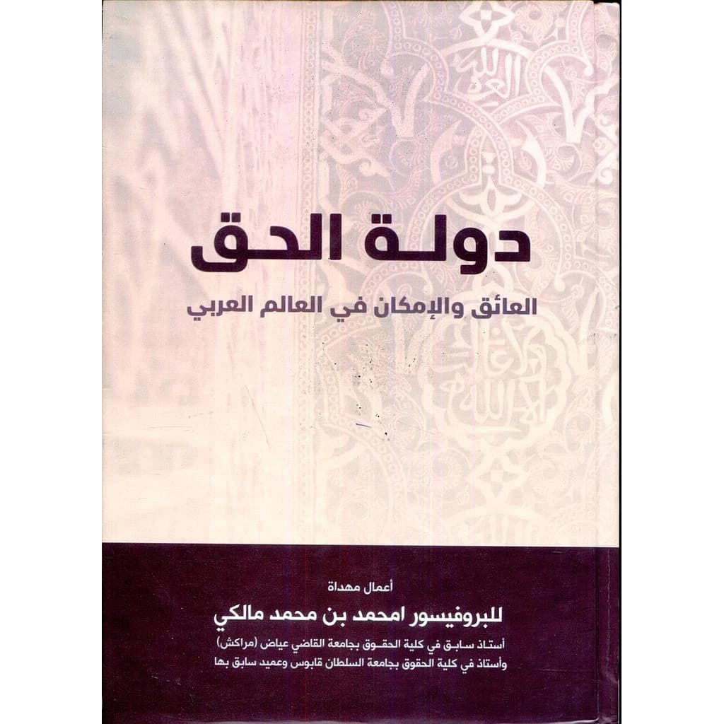 دولة الحق