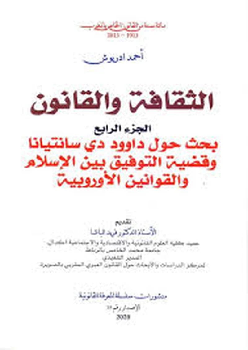 الثقافة والقانون ج 4 عربي فرنسي